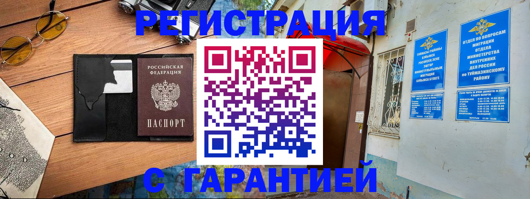 временная регистрация в Чулыме